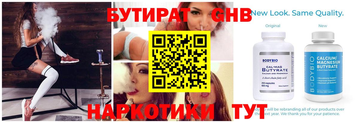 Клинцы  Бутират Butirat  Вход с VPN 
