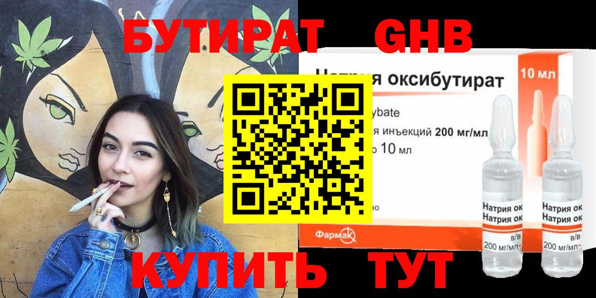 БУТИРАТ бутик Клинцы