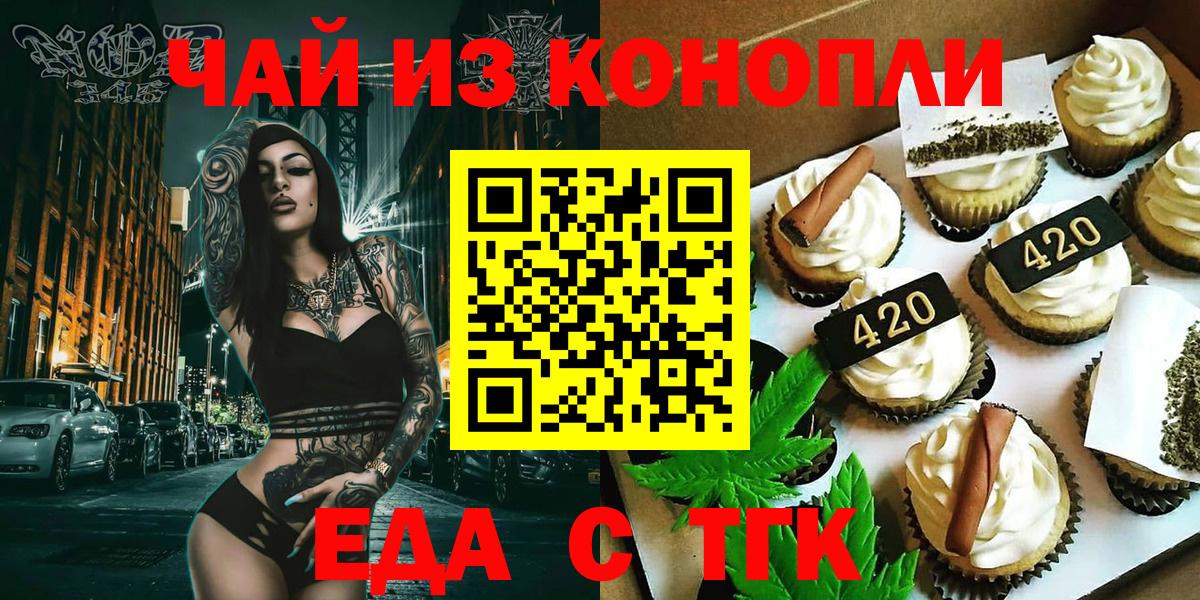 Печенье с ТГК конопля  Вход с VPN  Клинцы 